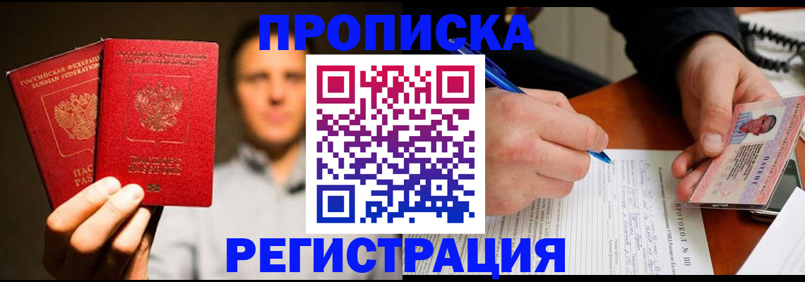 временная регистрация для всех в Усолье-Сибирском