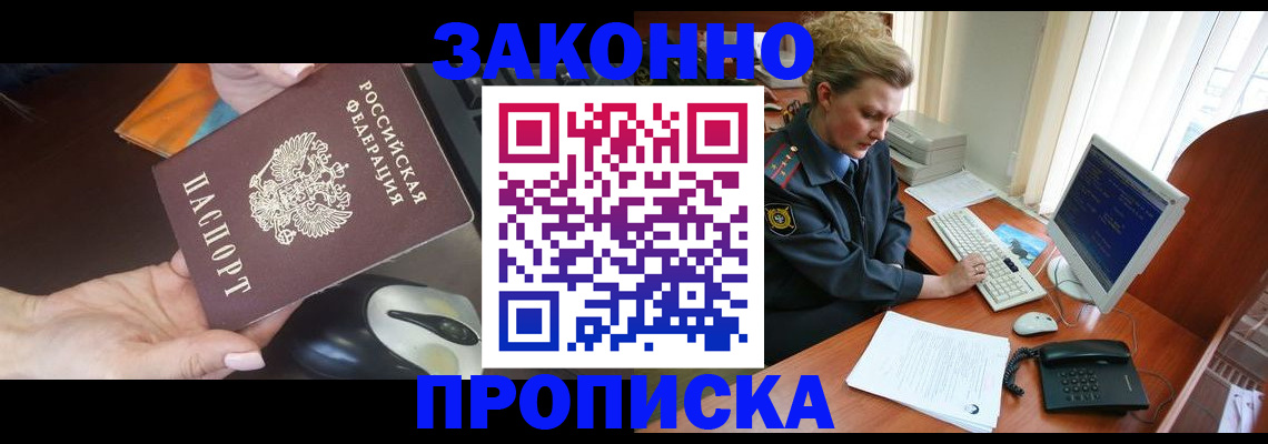 прописка законно в Усолье-Сибирском