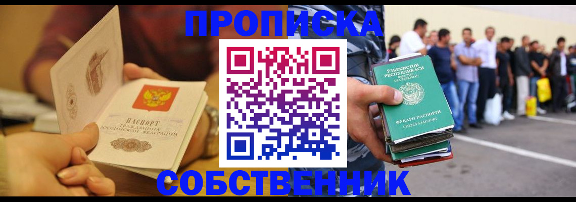прописка в Усолье-Сибирском
