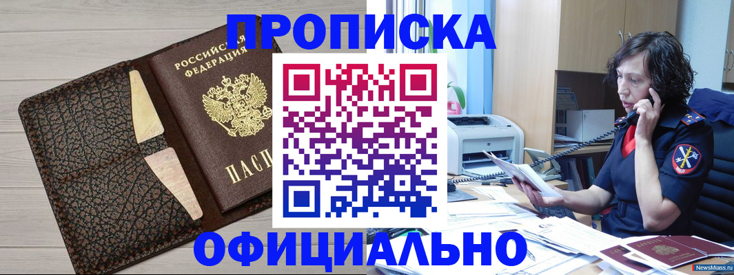 временная регистрация надежно в Усолье-Сибирском
