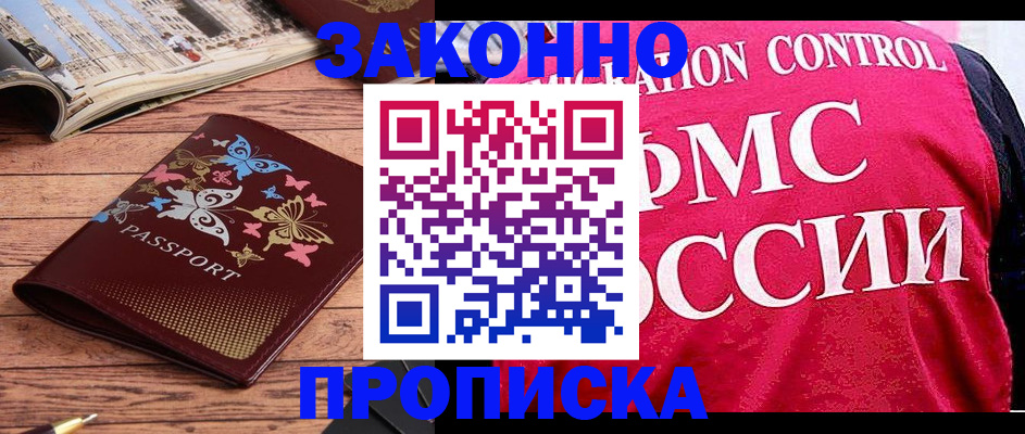 временная регистрация купить в Усолье-Сибирском